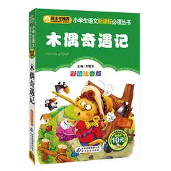 [Книга малыша] [китайский мандарин Булавки Инь] Булавки occhio книги для детей