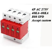 B80-4P 40KA~ 80KA~ 275 V AC 3 P+ N SPD House Защита от перенапряжения защитное Низковольтное предохранительное устройство Защита от молнии