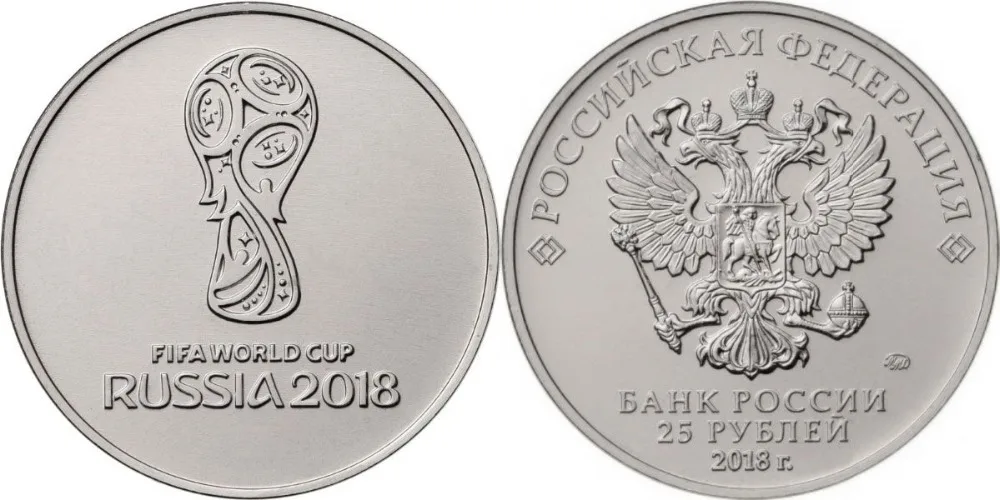 Монета 25 Рублей 2018 Цена Стоимость