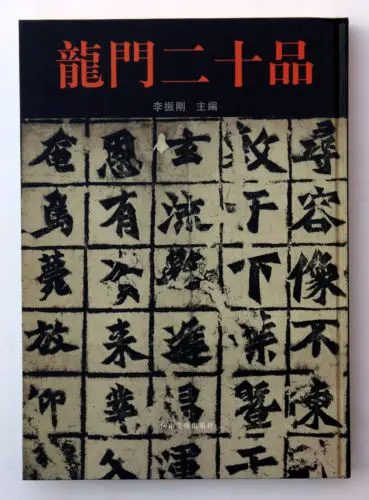 

Chinese calligraphy book 20 Inscriptions of Longmen Grottoes li shu clerical art