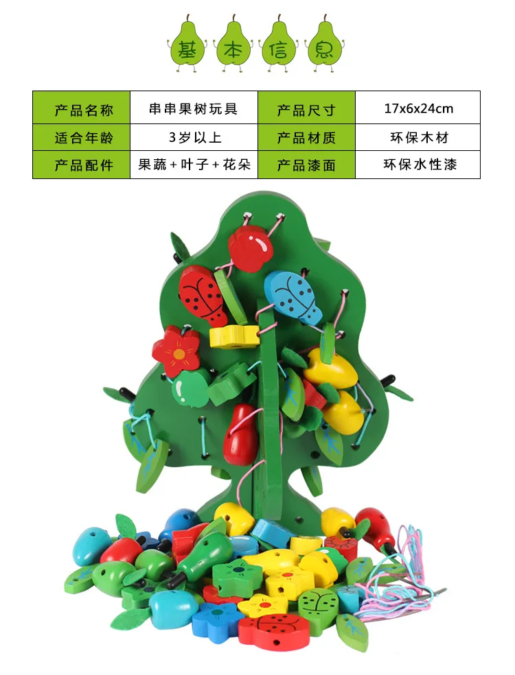 Деревянные упражнения для раннего детства рука-глаз Координационная способность струна фруктовых деревьев фруктовые бусины дерево