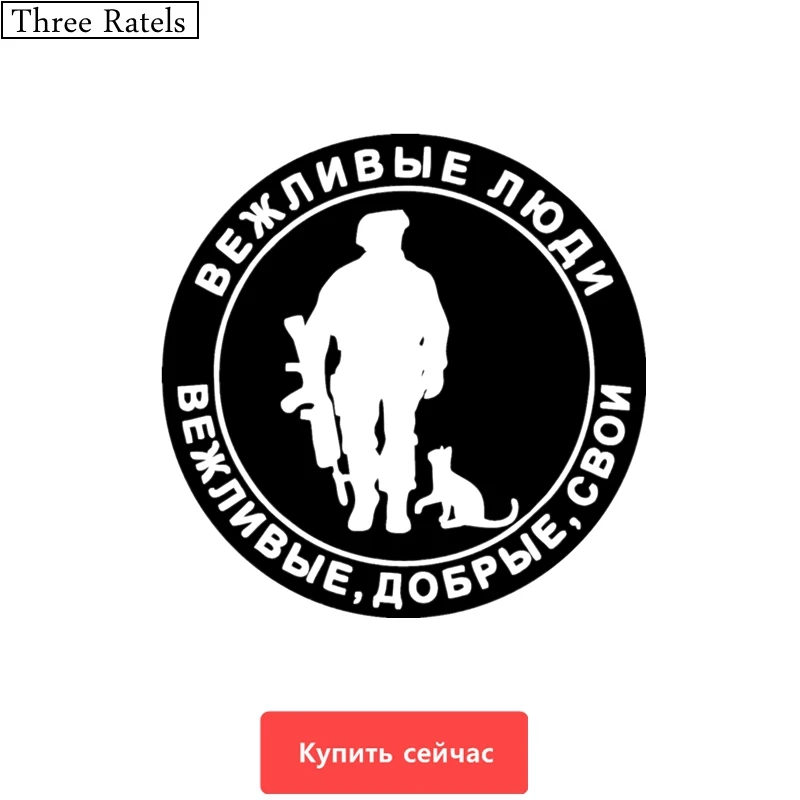 

Three Ratels TZ-382 15*15cm 1-5 pieces polite people soldier with rifle and cat decal car sticker wall laptop stickers