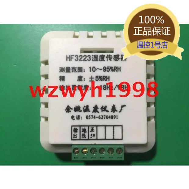 

HF3223 humidity sensor