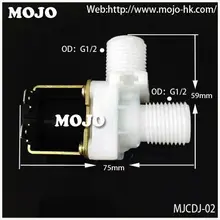 Большая скидка! MJ-CDJ02(5 шт.) стиральная машина Электромагнитный клапан нормально закрытый впускной клапан