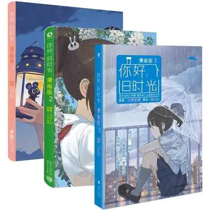 

Chinese Comic Book about ni hao jiu shi guang Hello, old time In Chinese Edition Book