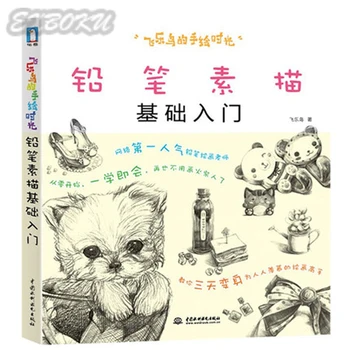 

Chinese Pencil Drawing Introduction to basic sketch Painting Art Book