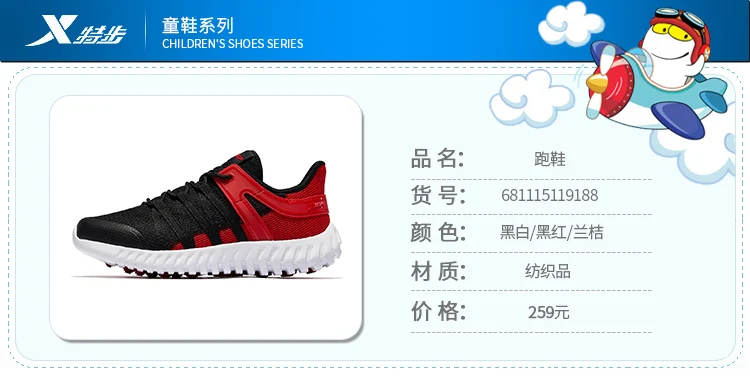 Xtep/; летняя спортивная обувь для мальчиков; обувь для бега; детская сетчатая обувь; Детские кроссовки; 681115119188