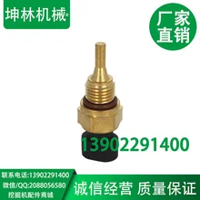 Комацу PC200-8 датчик температуры воды, датчик температуры воды/экскаватор предупреждающее устройство/датчик