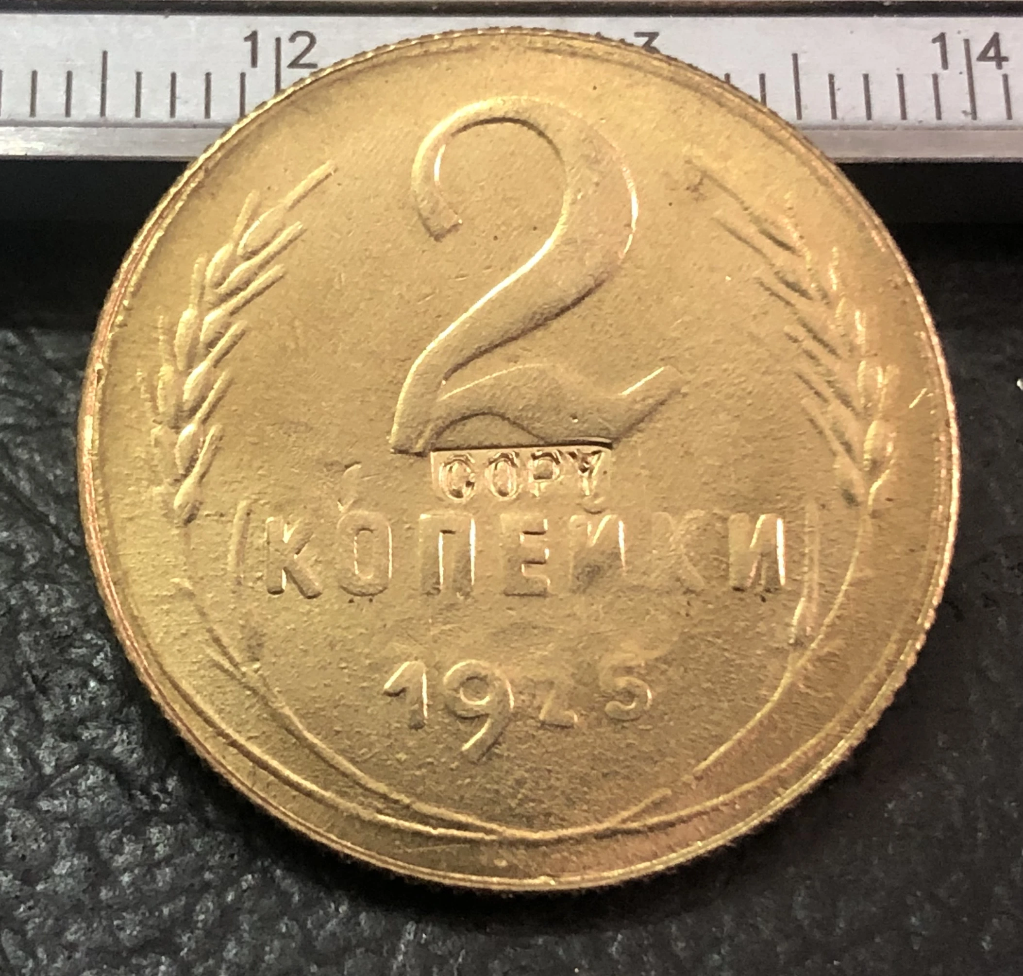 1925 г. 2 копейки (7 лент) точная копия монеты | Дом и сад