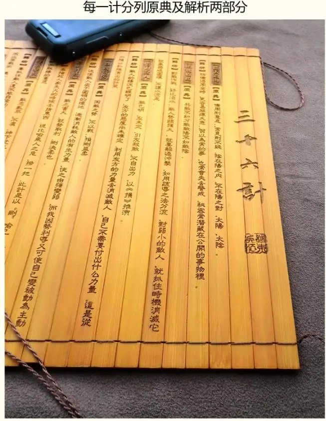 三十六计