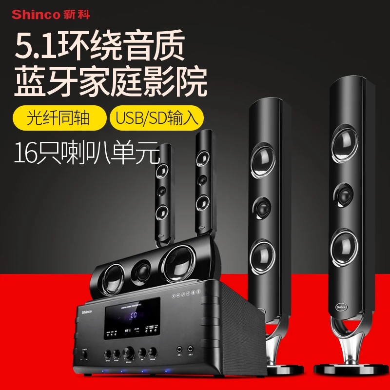 Shinco V11 5.1 home theater audio suite TV living room home surround speakers Support Bluetooth digital light coaxial Shinco V11 5.1 home theater audio suite TV living room home surround speakers Support Bluetooth digital light coaxial