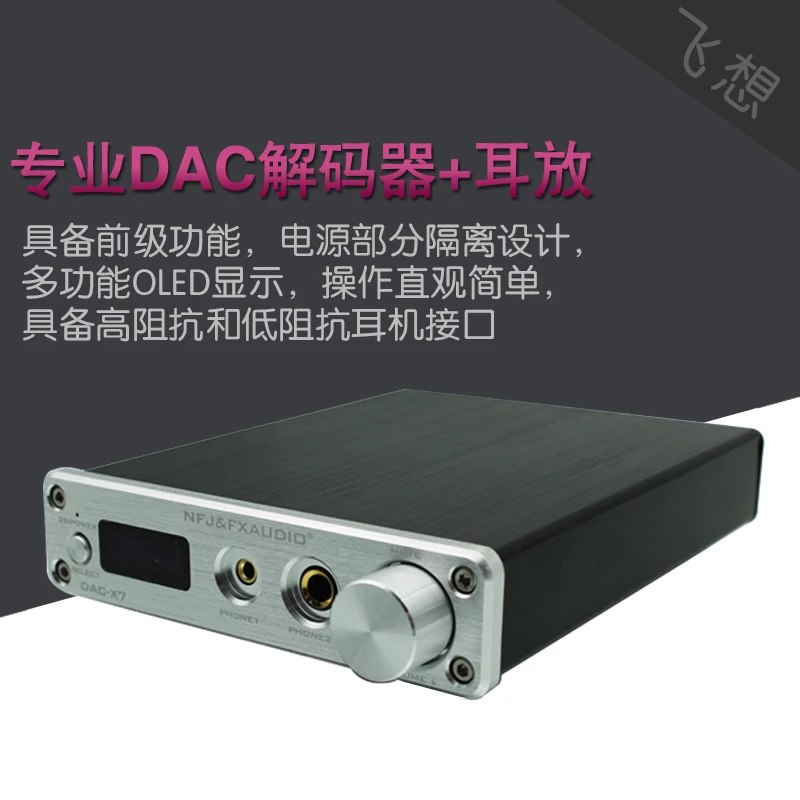 Новинка 2019 года декодер FX Audio DAC X7 HiFi 2 0 цифровой аудио USB XMOS 32 бит/384 кГц поддержка