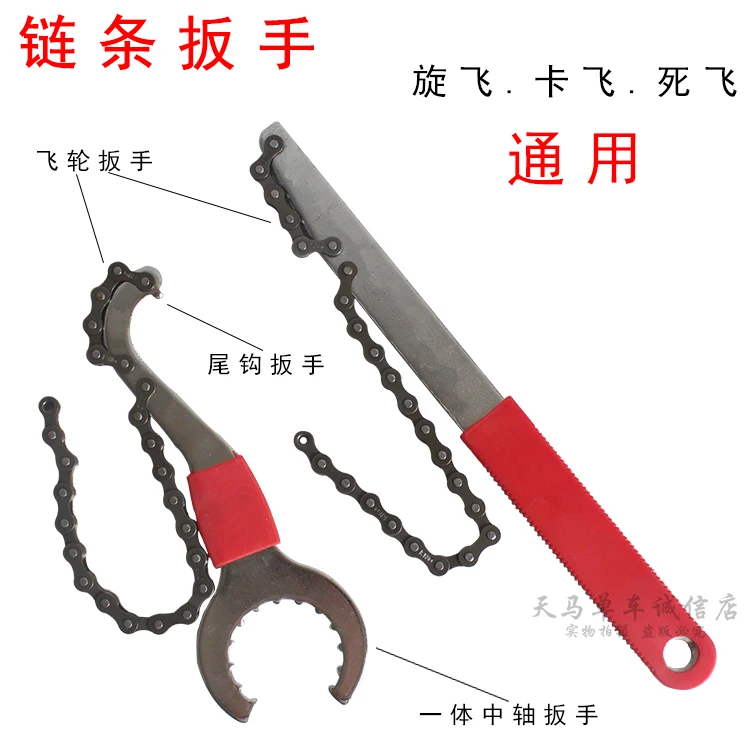 Mountain Bike Flywheel Disassembly Tool Chain Wrench Cassette Flywheel