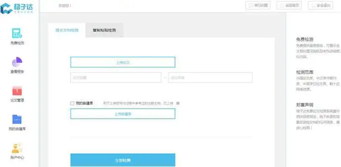 格子达论文检测