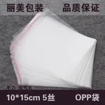 Прозрачный мешок opp с самоклеющиеся печать упаковки полиэтиленовые пакеты ясно пластиковая упаковка мешок opp для подарка OP08 10*15 100 шт