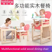Bobilong детский, обеденный стул стол из цельной древесины, стол для еды, многофункциональное сиденье, регулируемый высокий стул для кормления