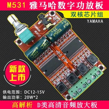 

XH-M531 digital power amplifier board dual core chip set of high resolution D HD audio amplifier board