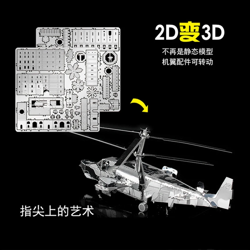 2017 HK Nan yuan 3D металлические головоломки вертолеты для самостоятельной сборки