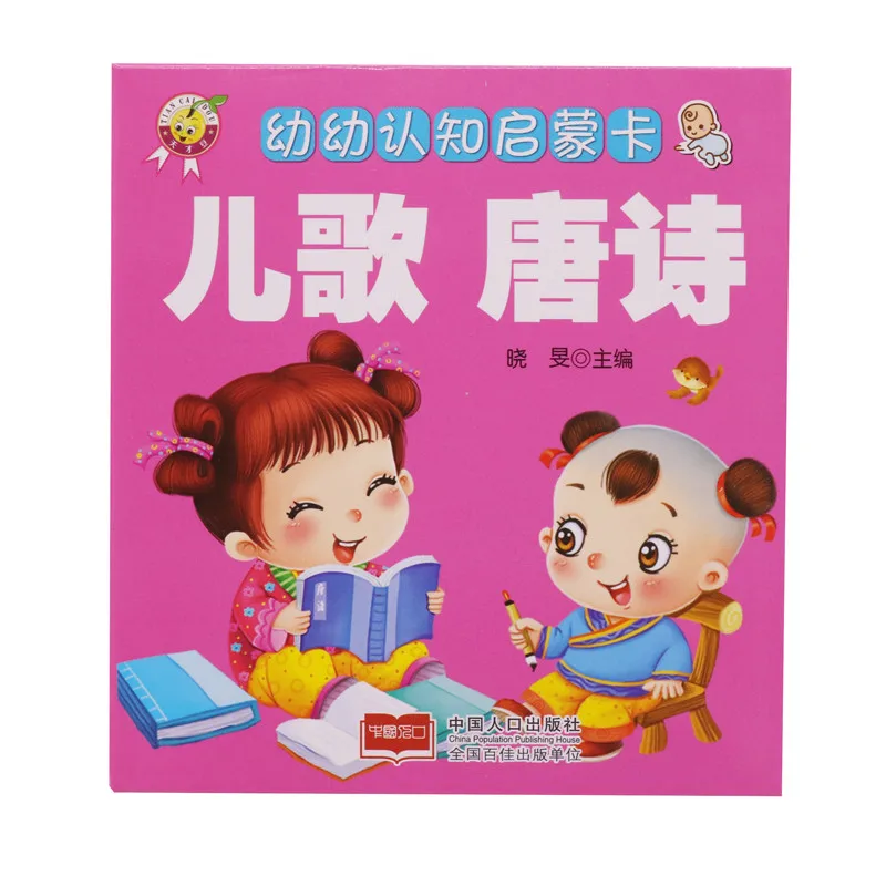 China children's poetry Learning card 1 Box of 60 sheets Infant Child Preschool cognitive enlightenment Educational books