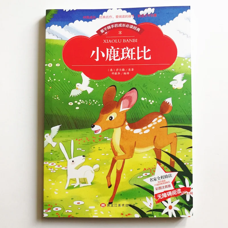 Bambi Classic Animal Tale Reading Books for Chinese Primary School Students Simplified Chinese Characters with Pinyin