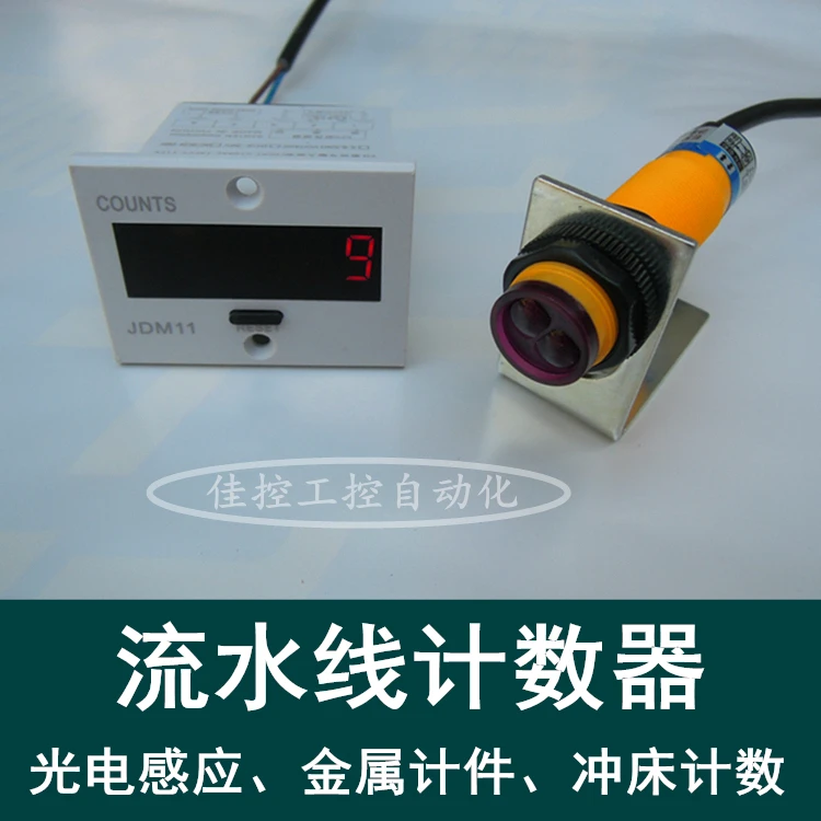 Pipeline c-ounter 6-digit display electronic Laser infrared sensor transmission- belt |