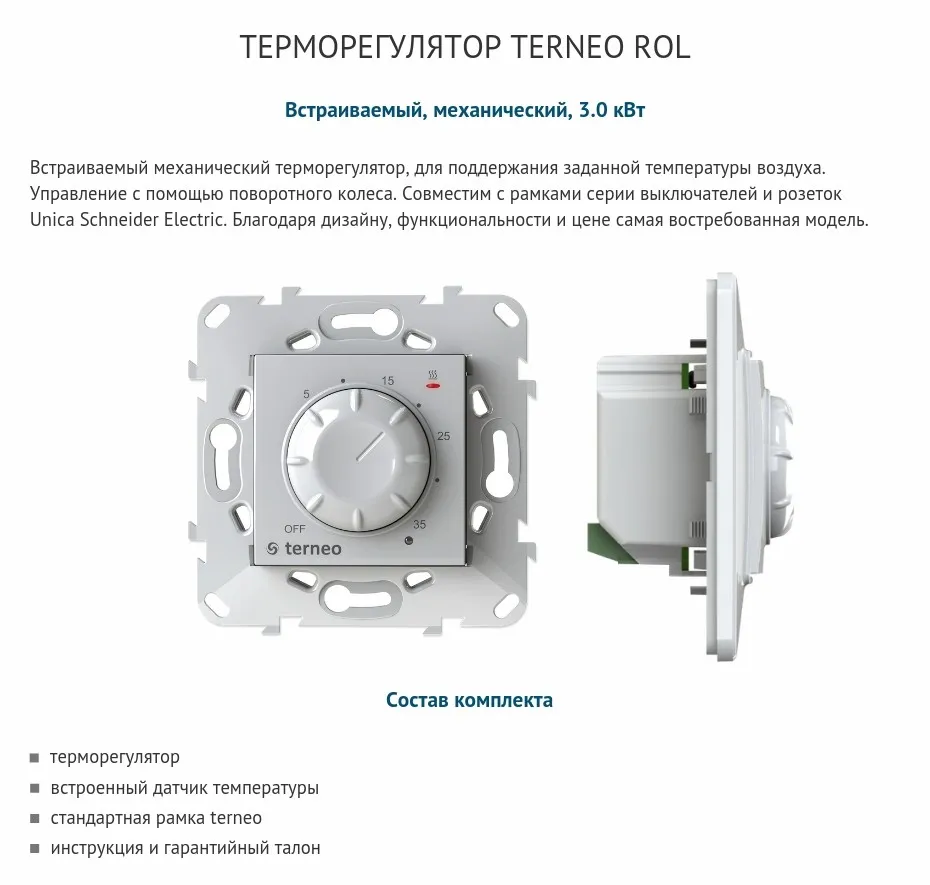 Terneo rol - механический терморегулятор температуры с датчиком воздуха для систем электрического отопления, инфракрасных обогревателей и