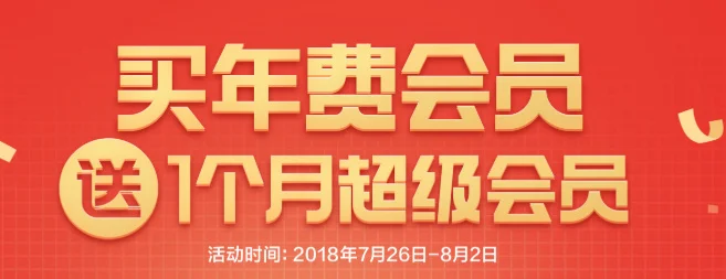 #百度网盘#96元买年费会员送超级会员1个月