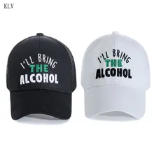 Женская летняя шапка-бейсболка с надписью «I'll Bring The Alcohol Embroidered Mesh Back», Регулируемая Кепка в стиле хип-хоп