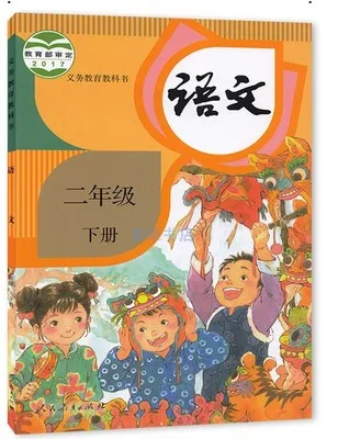 Учебник второго класса на китайском языке для начальной школы китайского