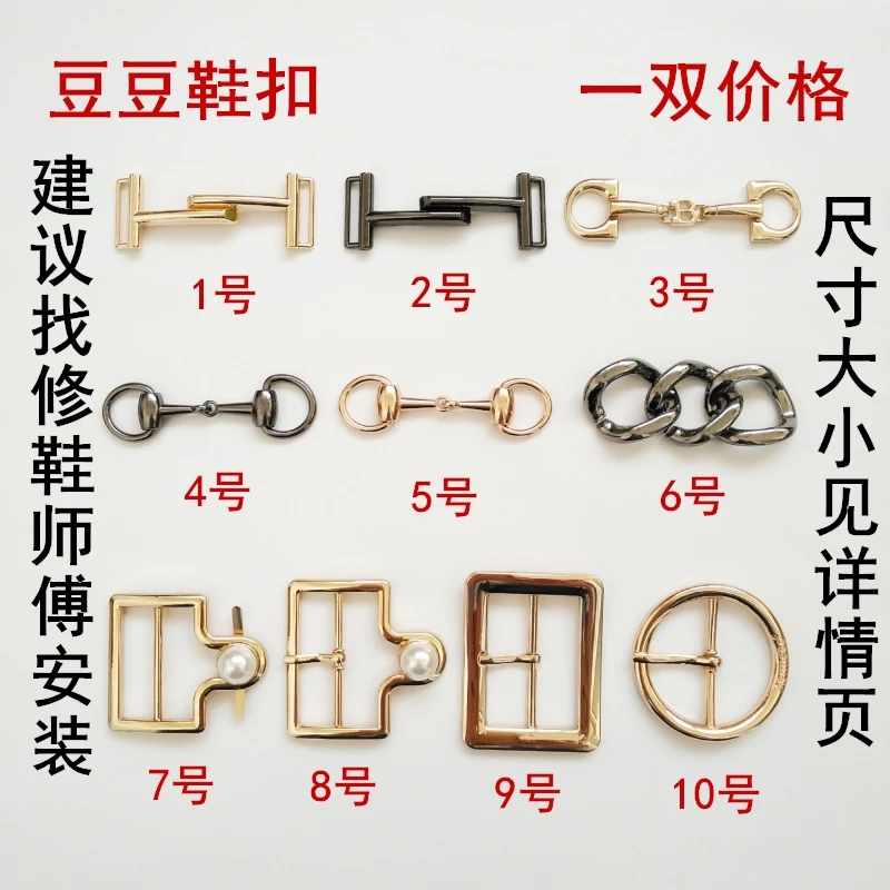 

Beanie shoes metal hardware accessories chain jewelry decorative upper shoes men and women leather shoes accessories