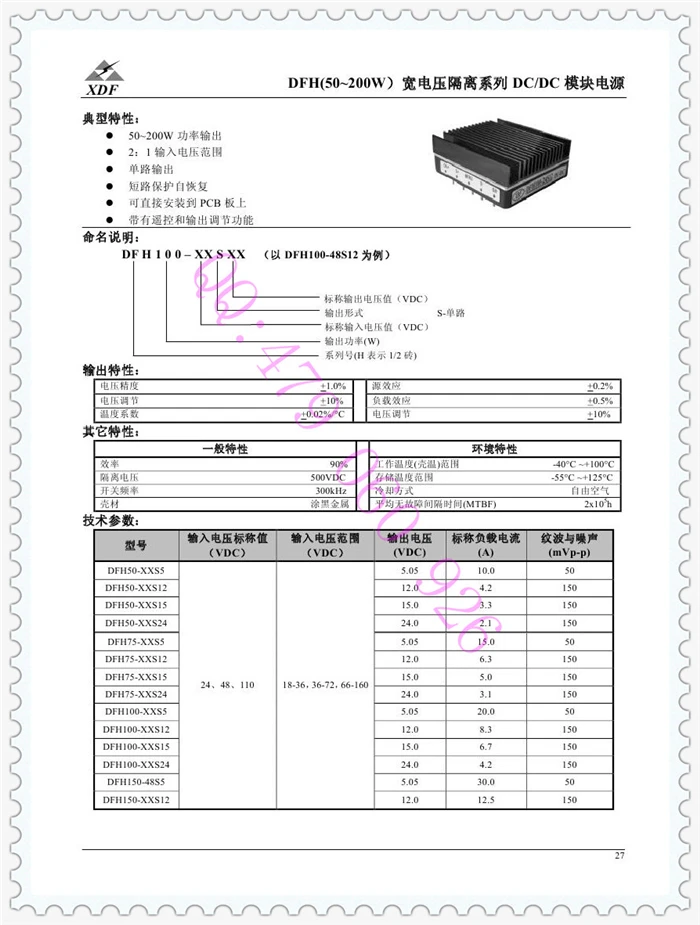 

[ZOB] XDF xindafei power module 200W 48V 24V DC-DC half brick DFH200-48S24