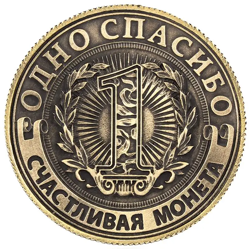 Оптом 1 шт./лот монета. Копия детской монеты рубль статуи рукоделия счастливая