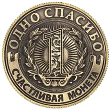 Оптом 1 шт./лот монета. Копия детской монеты рубль статуи