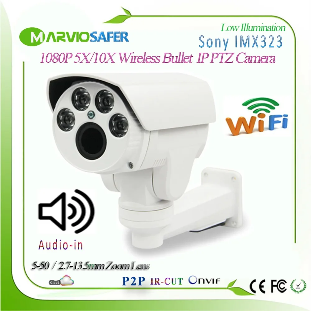 1080P Аудио в Пуля Открытый 10X/5X оптический зум IP PTZ Wifi сетевая камера 2MP беспроводной