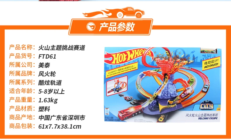 Hot Wheels городской электрический автомобиль трек вулкан Escape тема Raceway вызов игрушечный автомобиль набор для детей мальчиков Oyuncak Araba FTD61