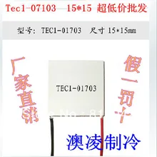 Minitype Пельтье TEC1-01703 15*15 мм термоэлектрический кулер модуль Пельтье