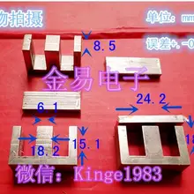 1 шт. используется EI24 18,2 импорт чип из пермаллоя сердечника трансформатора никелевая сталь используется для аудио трансформаторов