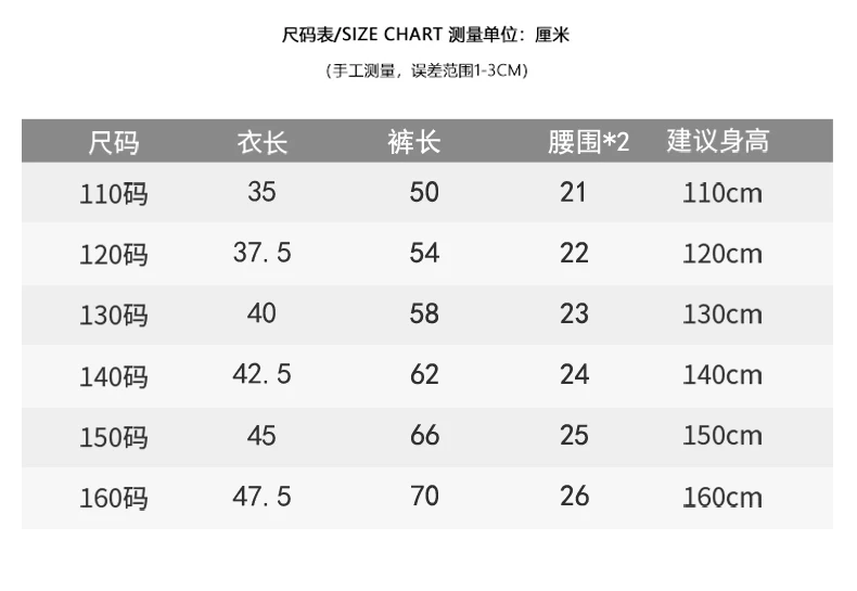 尺码表