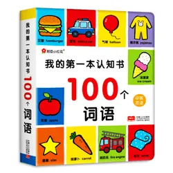 Meu primeiro livro de memória: 100 palavras/chinês e inglês, livro educacional idiomas para crianças pequenas