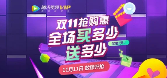『限时』开通腾讯视频VIP,买多少送多少!!