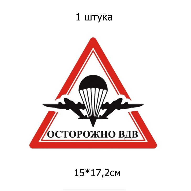 Three Ratels TZ 1325# 15*17.2см осторожно вдв прикольные наклейки на авто полноцветные