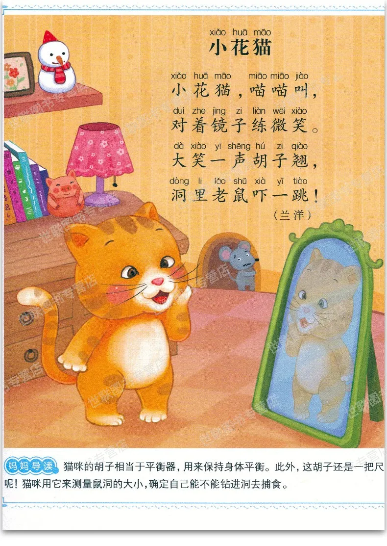 Детские триста песен на китайском языке для малышей стишки pinyin книги детей
