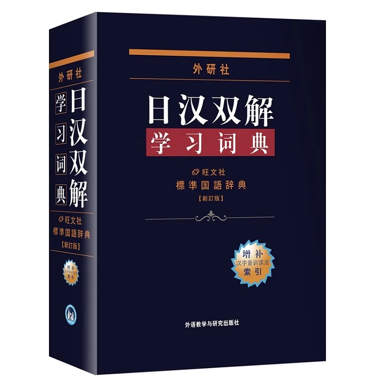 

Japanese Chinese Bilingual Dictionary Book for Japanese Starter Learners Japanese Reference Book