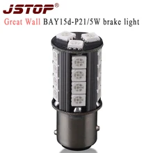 JSTOP Great Wall brake Lights BAY15D P21/5W lamp car 12VAC Red light 5050SMD auto led 12VAC 1157 canbus led External Brake bulbs