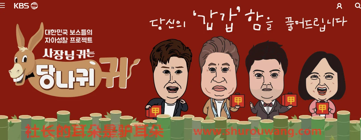 190728 社长的耳朵是驴耳朵 E14 中字_熟肉网