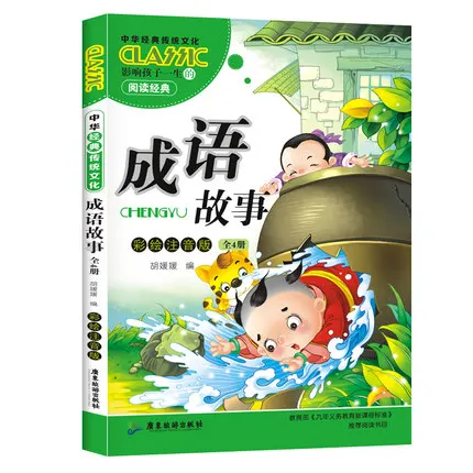 4pcs/set Chinese Idiom Story Color Pictures of Chilren's Reading Book to learn the phonetic Version of 4-12 Years Old Kids Book 4pcs/set Chinese Idiom Story Color Pictures of Chilren's Reading Book to learn the phonetic Version of 4-12 Years Old Kids Book