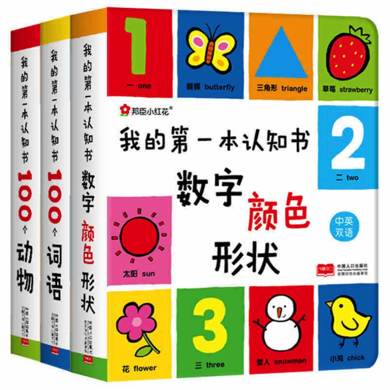 3Pcs/set My First Cognitive Series Book for Baby Enlightenment Number Colors &Shape/ 100 Animals/100 Words Bilingual Board Books big board first 100 words
