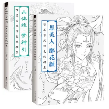

2 Books Chinese coloring book line sketch drawing textbook Chinese ancient beauty drawing book adult anti -stress coloring books