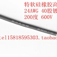 40 метров Ul мягкая силикагелевая линия 24awg 40 высокотемпературная проволока 40 ядро ультра мягкая силикагелевая линия 400 метровая катушка