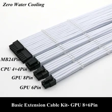 Базовый удлинитель 1 шт. 24Pin ATX 1 шт. процессор 8Pin 4 + 4Pin 1 шт. GPU 8Pin 1 шт. GPU 6Pin PCI-E удлинитель питания